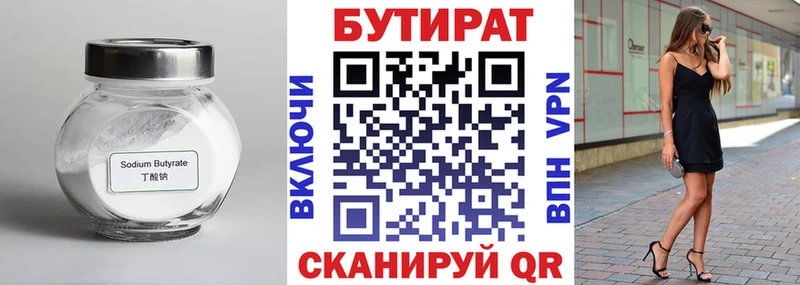 Бутират BDO  Пушкино 