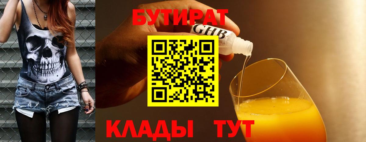 Бутират бутандиол Пушкино
