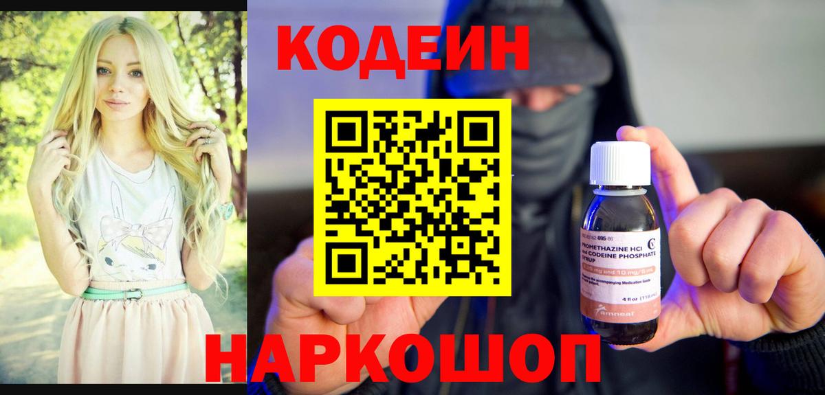 Codein Purple Drank  Кодеин Purple Drank  Вход с VPN  Пушкино 