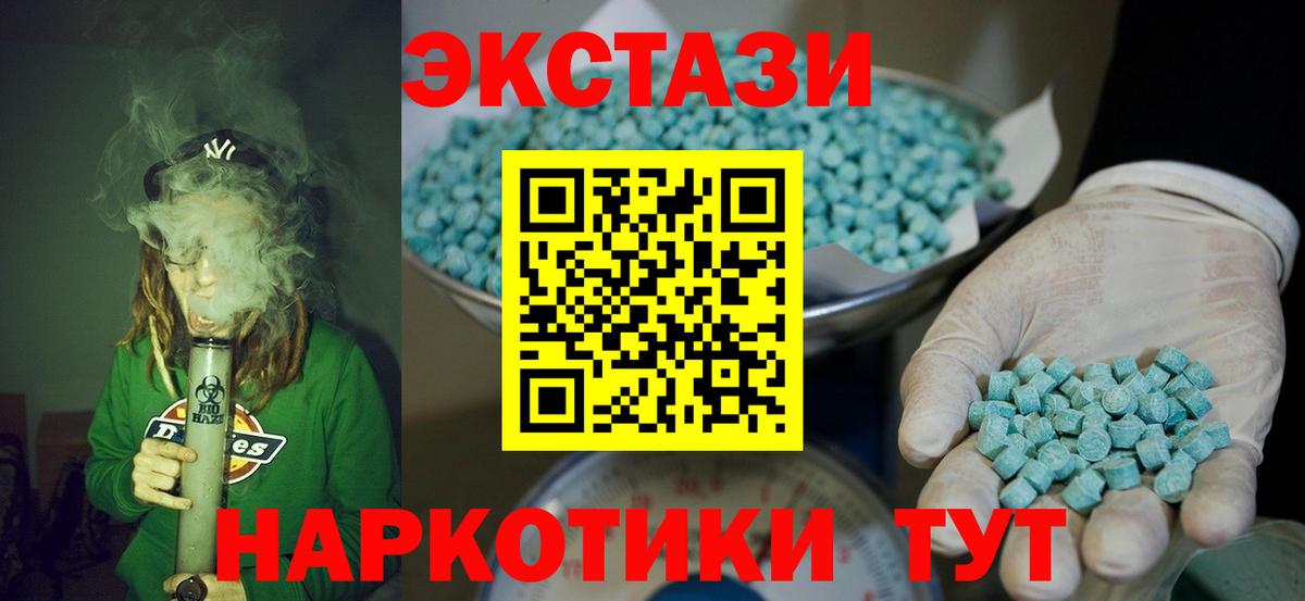 Пушкино  Экстази  ЭКСТАЗИ 280 MDMA  Вход с VPN  Ecstasy VHQ 