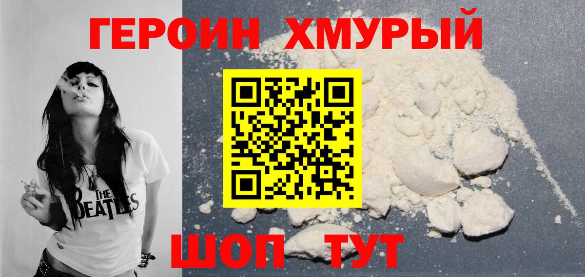 Пушкино  Героин гречка  ГЕРОИН  Вход с VPN 