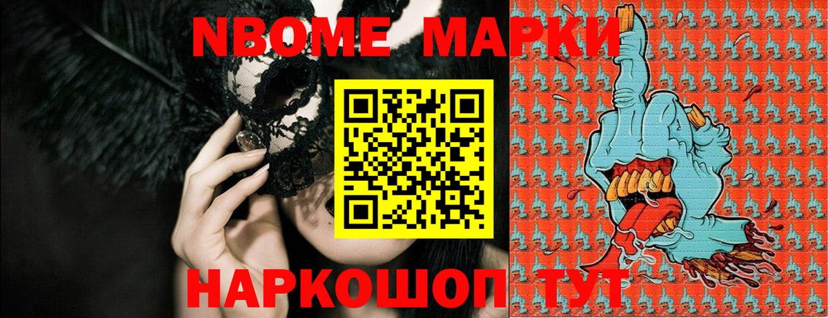 Марки N-bome  Марки N-bome 1,8мг  цены   Пушкино  Вход с VPN 